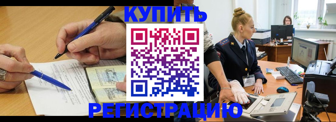 временная регистрация гарантия в Тосно