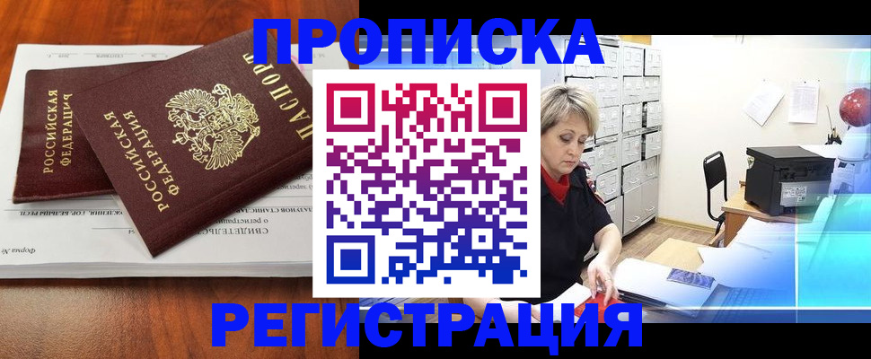 прописка в квартире в Тосно