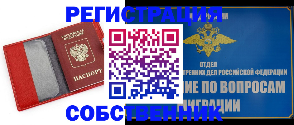 купить прописку в Тосно